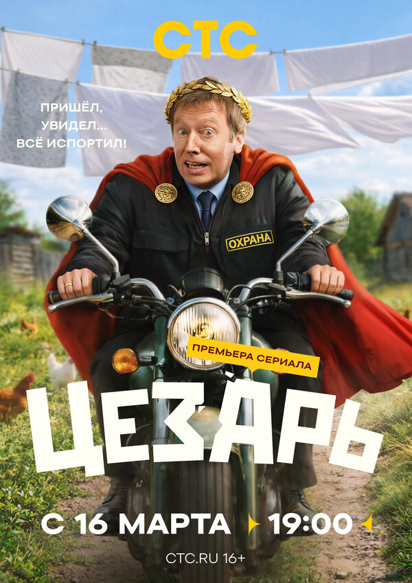 Постер сериала